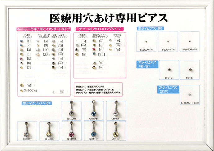 医療用穴あけ専用ピアス写真